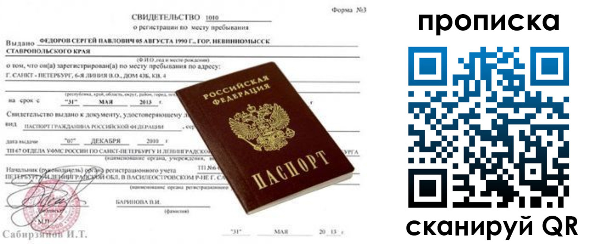 прописка паспорт в Алапаевске